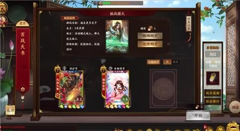 三国志吕布传三十六计攻略